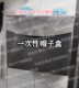 肯德基必胜客不锈钢一次性帽子盒 口罩盒 手套盒 收纳盒