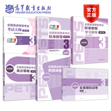 National English proficiency test band 3 (syllabus, standard course, learning guidance, high score strategy, pre test sprint, full reality simulation test paper)