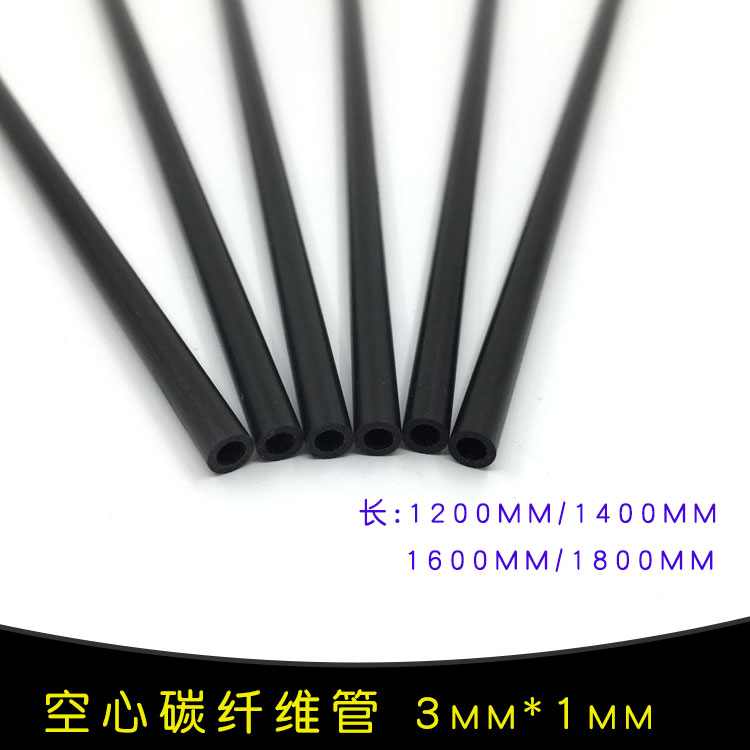 外径3mm 内径1mm 碳纤维管 高强度 碳纤维杆 碳纤管 碳管