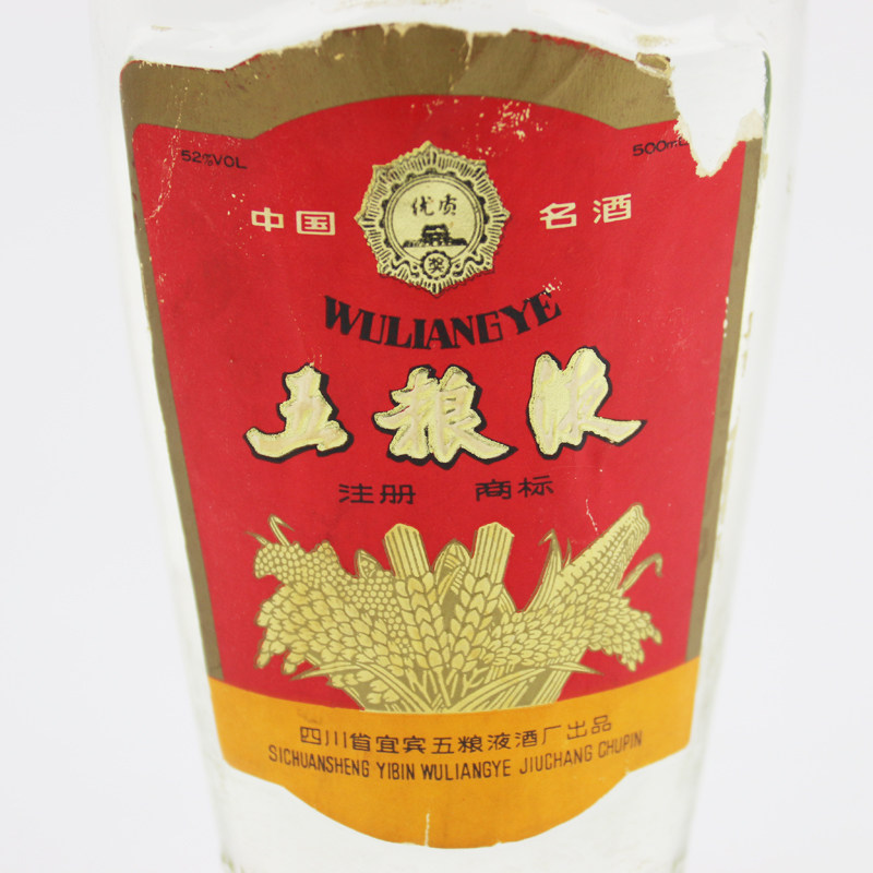 【33】约1991年 52度 铁盖萝卜瓶优质五粮液*1瓶 500ml