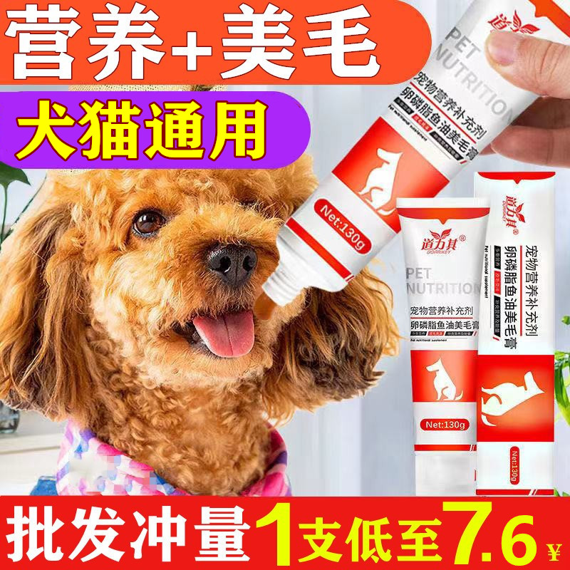 狗狗营养膏猫咪维生素防掉毛幼犬宠物用品大全卵磷脂鱼油美毛零食