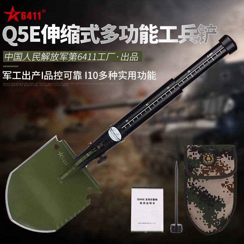 省3元 6411工厂q5 工兵铲 军锹 军工 工兵锹 户外多功能铁锹 q5军锹军
