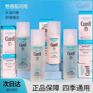 Curel珂润水乳爽肤水套装补水保湿二号水清爽型滋养化妆水