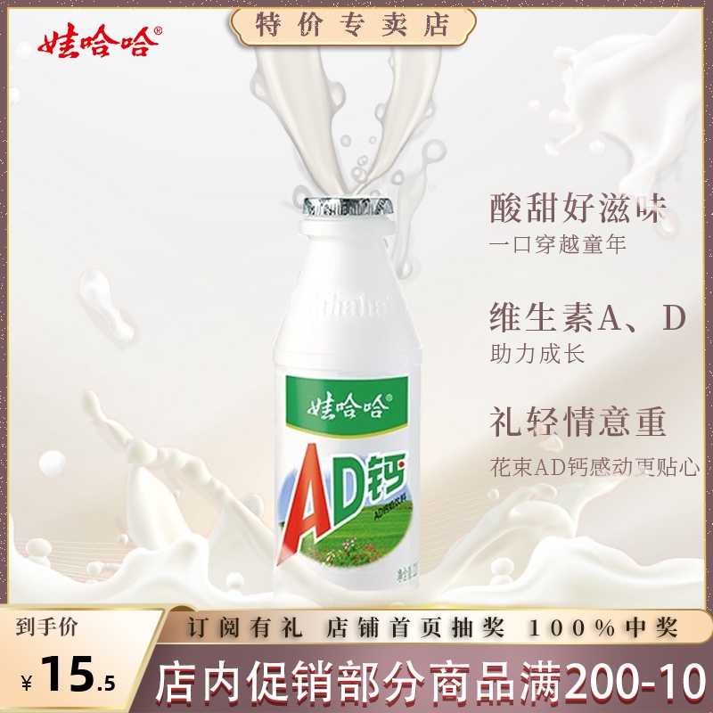 娃哈哈AD钙奶220ml*24瓶乳