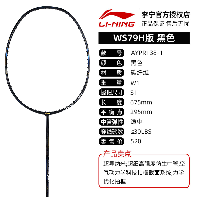 风暴ws79李宁羽毛球拍单支超轻系列高磅30磅拍训练比赛学生速度型
