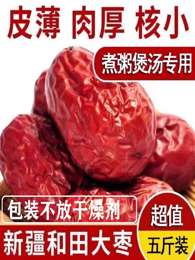 新疆特级红枣和田大枣500g特大红枣干一级骏枣特产干果零食枣子片