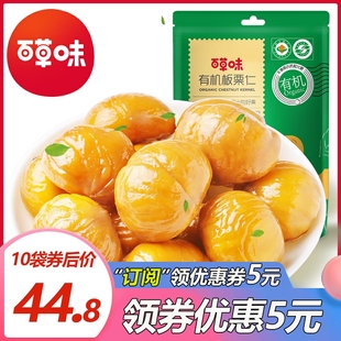 【百草味-有机板栗仁600g/10袋】坚果零食熟甘栗仁即食毛栗子礼盒