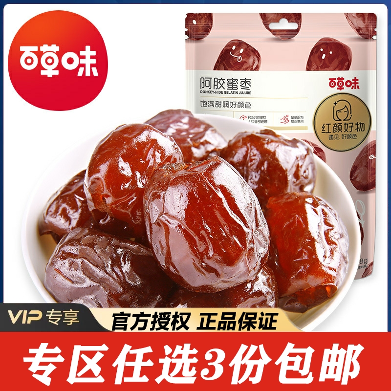 【专区任意3件包邮】百草味阿胶蜜枣228g 无核金丝去大枣零食蜜饯