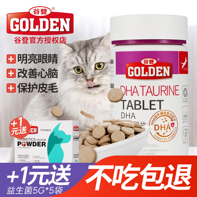 谷登DHA牛磺酸+L赖氨酸复合双效片猫用猫鼻支安猫胺猫咪猫氨200片