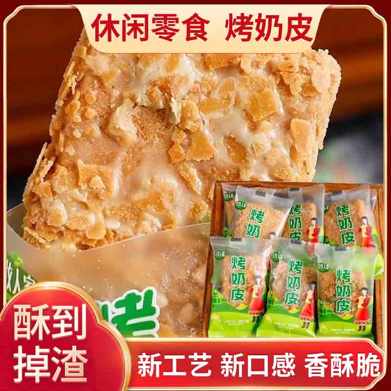 青牧人家烤奶皮子原味千层脆皮奶酥爆浆饼干坚果奶塔儿童休闲零食