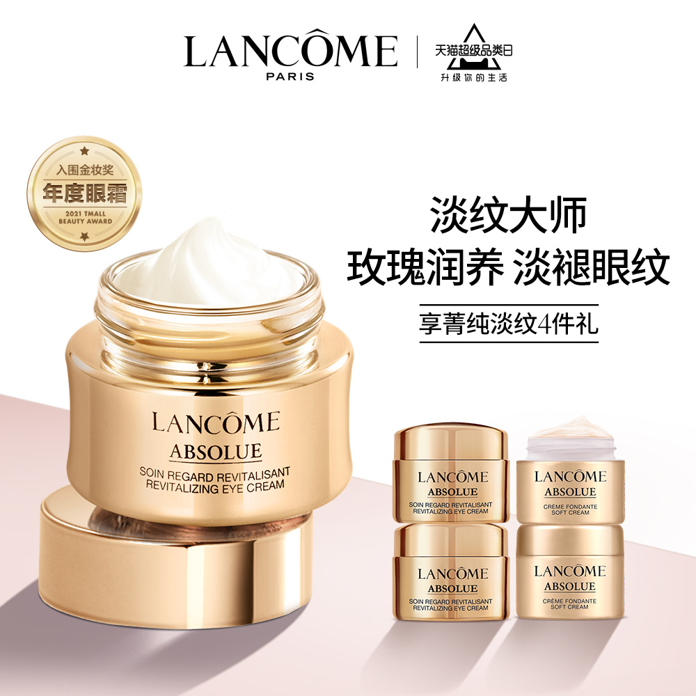 防晒品类日兰蔻菁纯臻颜焕亮眼霜20ml淡化干细纹提拉紧致