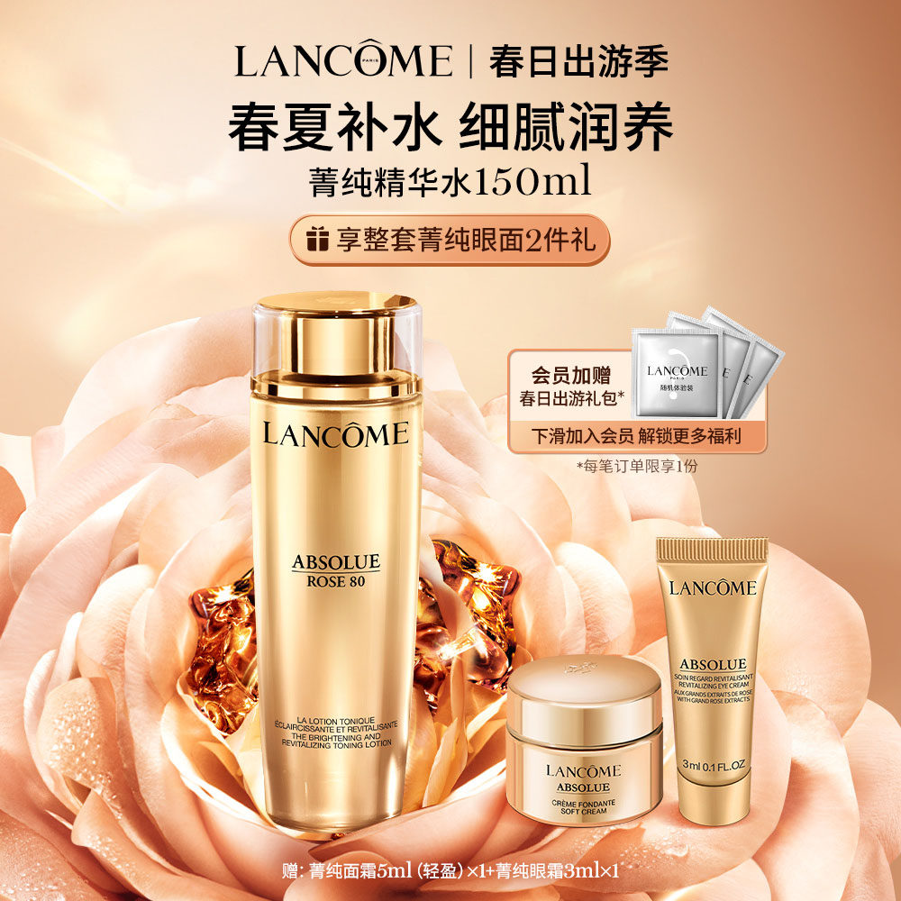 【春日出游】兰蔻菁纯精华水 锁水保湿修护滋润焕亮抗老化