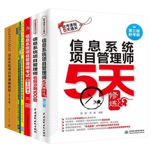 2023软考高级信息系统项目管理师教程+考前冲刺+论文指导+案例分析+5天修炼（共六册）