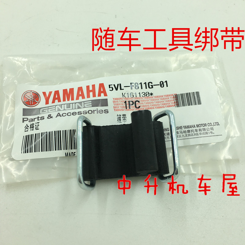 建设雅马哈JYM125-天剑YBR天戟劲傲天隼原装随车工具扎带绑带皮带|ruв категории мотоцикл/оборудование/аксессуары, аксессуары мотоцикла, ремонт мотоциклов инструмент - от Buy2taobao.com для оказания профессиональной услуги покупки агента Taobao
