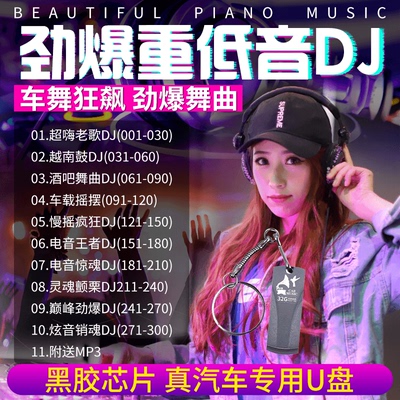 电音dj劲爆汽车载u盘dj无损高音质重低音高品质炸街夜店慢摇歌曲