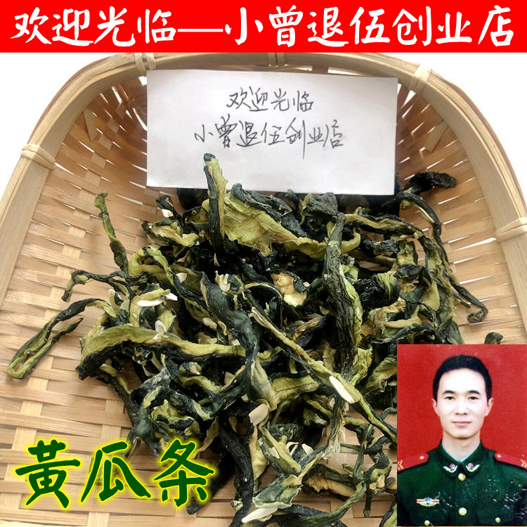 包邮 干黄瓜条干500g 黄瓜钱 农家干货干菜绿色土特产脱水蔬菜干