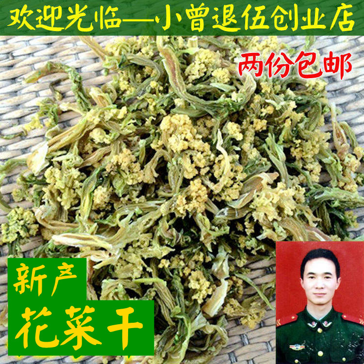 花菜干250g 干花菜椰菜花 农家干货干菜土特产脱水蔬菜 2份包邮