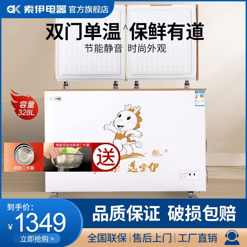 Soyea/索伊 BC/BD-328大型冷冻柜商用双门平底冷冻冷藏冰柜|ruв категории большой бытовой техники, холодильник/портативный холодной и горячей коробка, холодильник - от Buy2taobao.com для оказания профессиональной услуги покупки агента Taobao