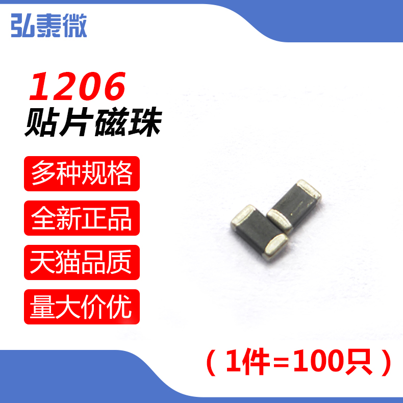 Chip Beads Magnetic bead 1206 50R 500MA 3A 6A ( 100 only)in the 3C Digital Accessories, Electronic components market , Electronic component , Inductor category - from Buy2taobao.com to provide professional Taobao agent buy service
