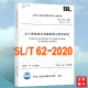 现货速发 SL/T 62-2020 水工建筑物水泥灌浆施工技术规范 代替SL62-2014（2021年新版施工规范水利水电）