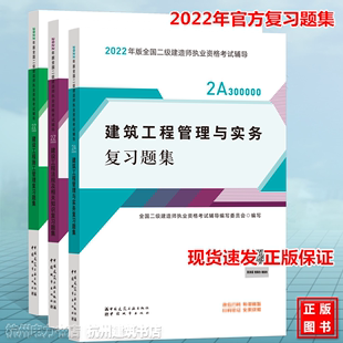 新版2022建工社二级建造师教材配套辅导书建筑专业复习题集全套法规施工土建房建建筑工程管理与实务官方2022年版全国二建教材题库