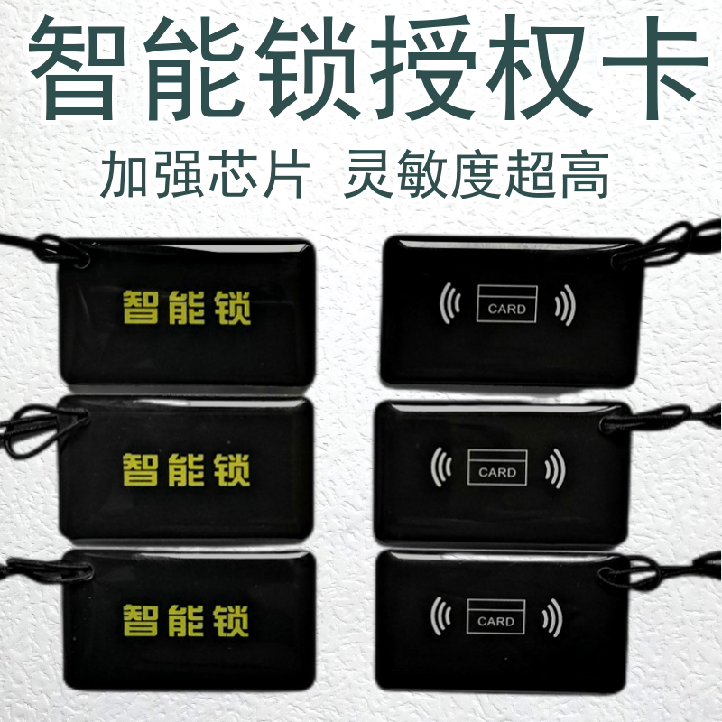 指纹智能锁卡片家用防盗门密码锁电子钥匙门禁感应ic磁卡开门小卡