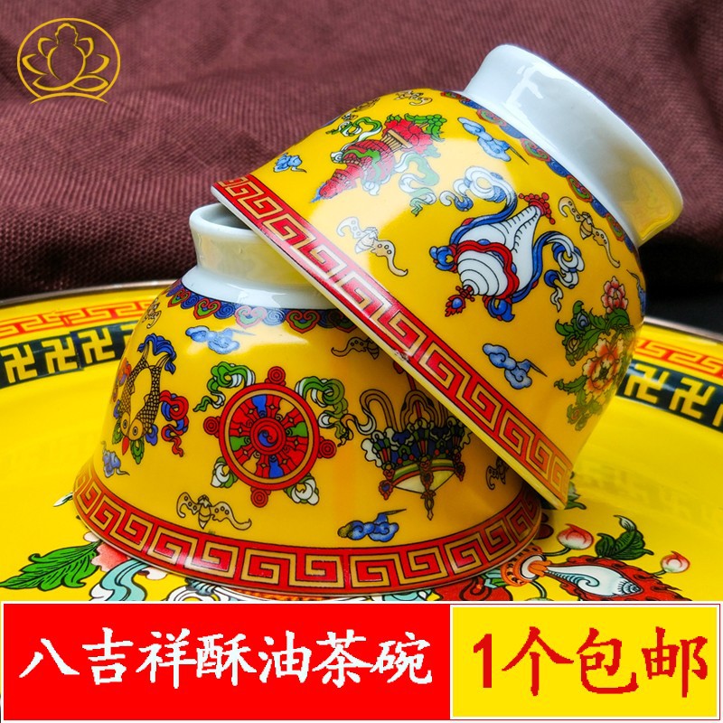 藏式八吉祥陶瓷碗民族风酥油茶碗藏族八宝茶碗供碗藏餐厅餐具饭碗