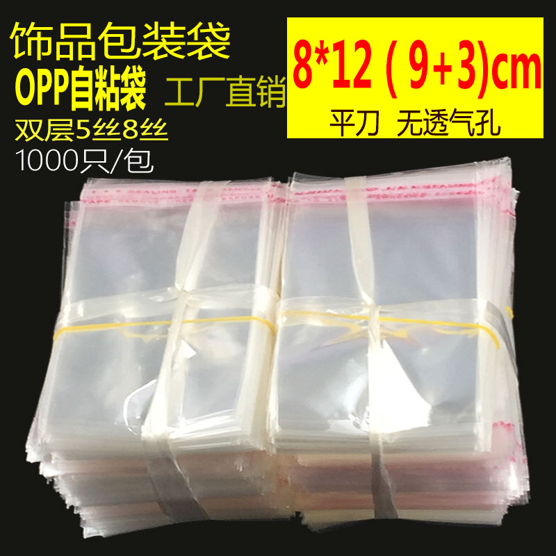 3寸相片证件包装袋opp不干胶自粘袋8*12cm饰品透明塑料袋批发定做