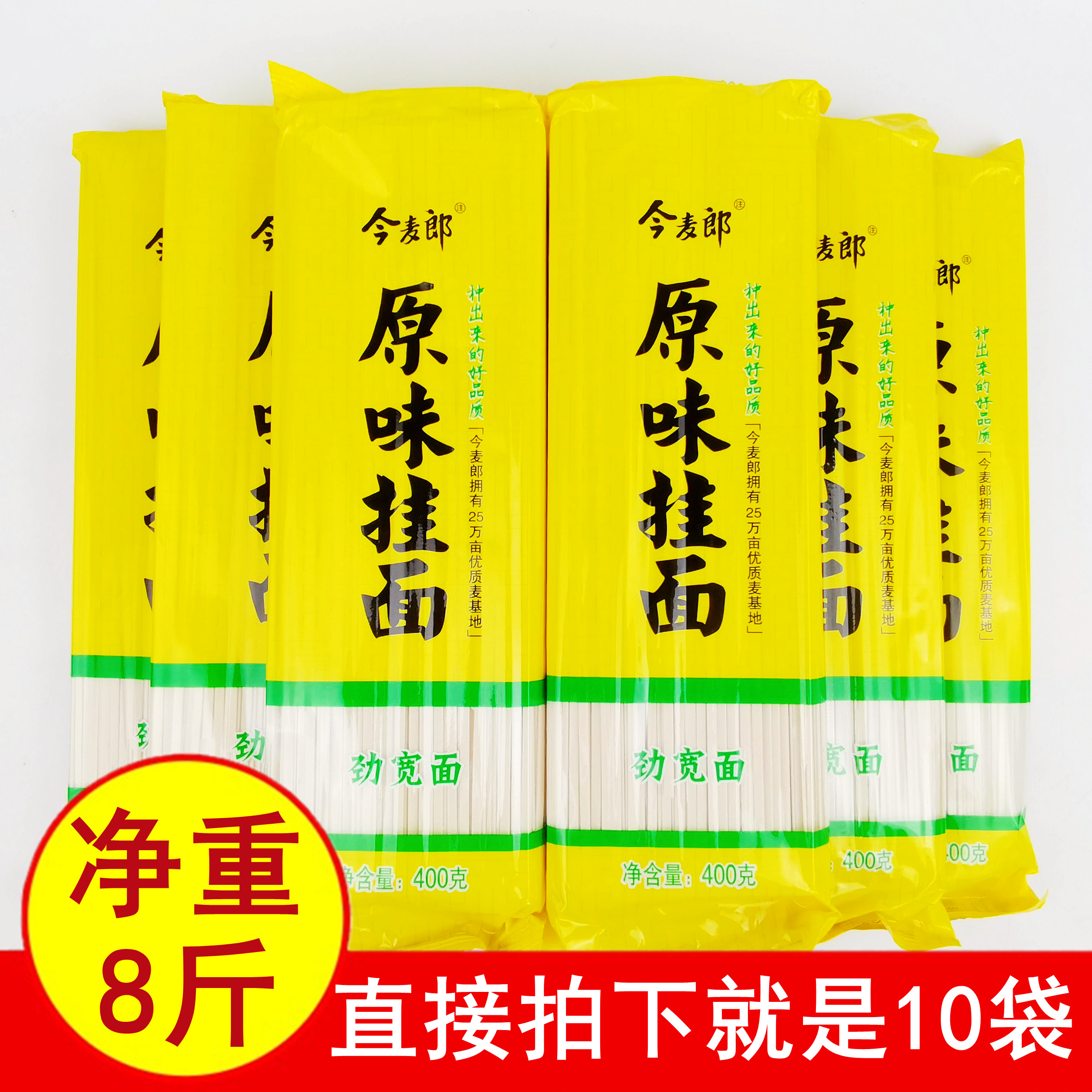 正品今麦郎原味挂面劲宽面400gx10袋 扁条筋道小麦待煮干面条包邮