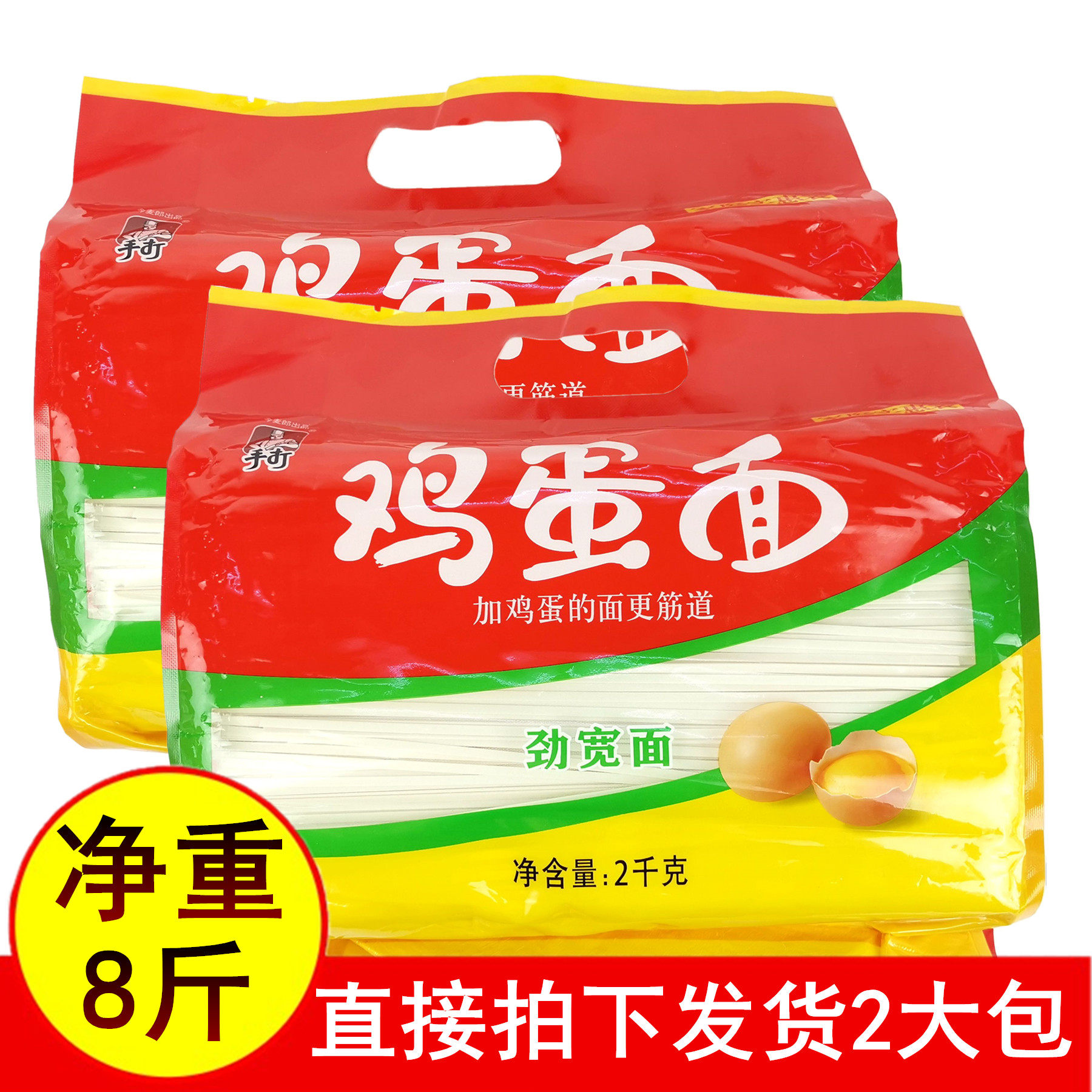 正品今麦郎手打鸡蛋挂面劲宽面2kgx2袋扁条筋道待煮干面条8斤包邮