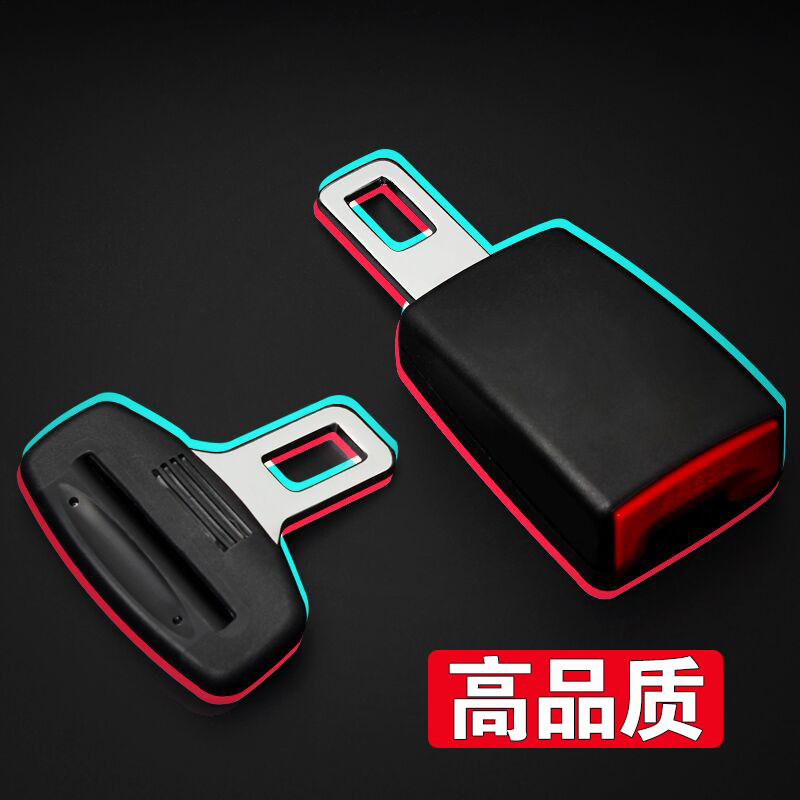 汽车安全带揷片抠头接头多功能带挿车内安全车带卡插限位器通用型|ruв категории автомобиль/товаров/аксессуары/переоснащение, автомобильных принадлежностей/аксессуары, за рулем личной принадлежности, личные вещи других автомобилистов - от Buy2taobao.com для оказания профессиональной услуги покупки агента Taobao