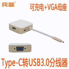 奕普Type-C转USB分线器12寸苹果Macbook可充电USB-C转HDMI VGA线