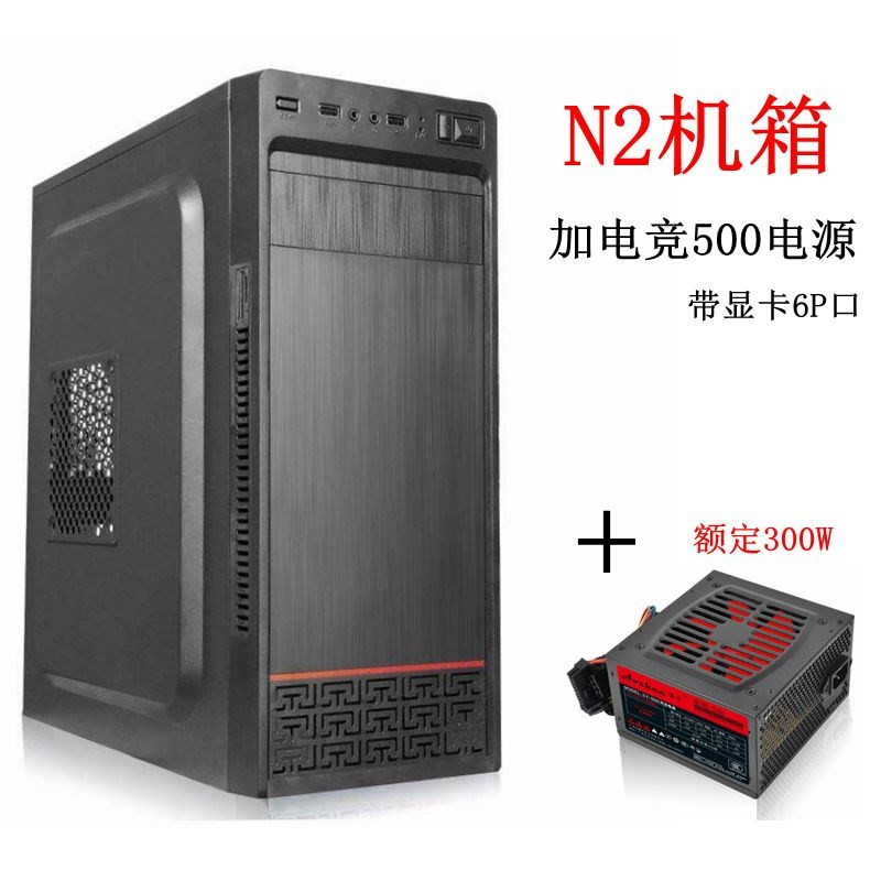 機箱電源套裝 主機箱 空機箱 PC辦公電腦機箱 機箱加電源台式電腦在類目 電腦硬件/顯示器/電腦周邊, 機箱中 - 來自Buy2taobao.com提供專業的淘寶代購服務