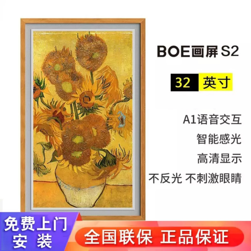 京东方BOE画屏S2护眼电子数码相册框架S1挂墙显示家用照片播放器