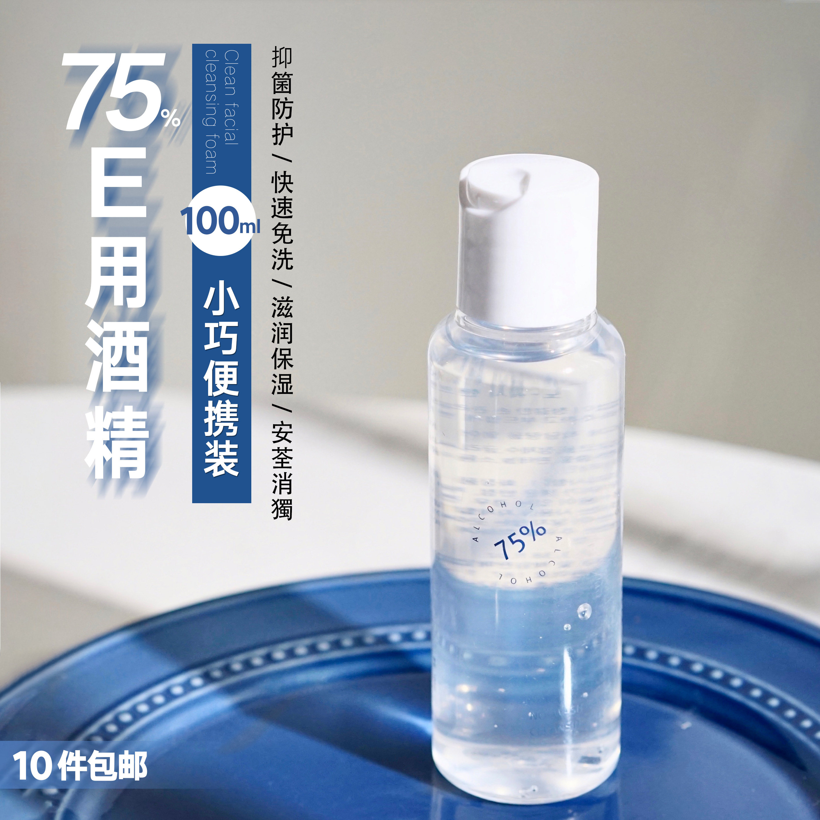 医用酒精小瓶 100ml大额优惠券