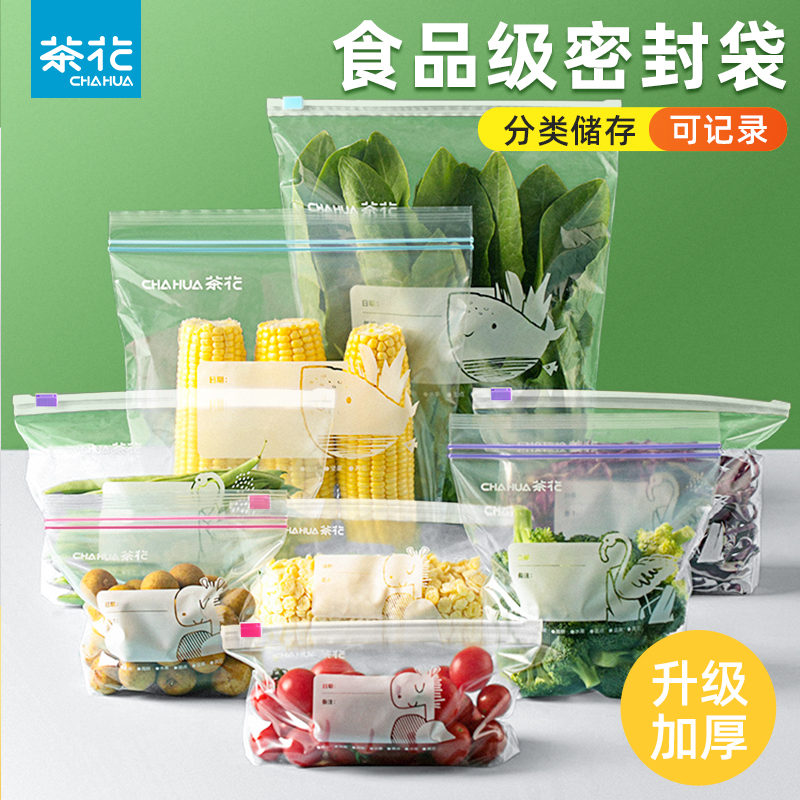 茶花密封袋保鲜袋食品级家用冰箱专用