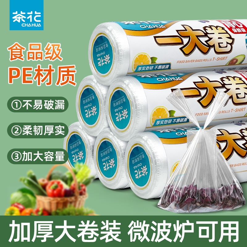 茶花保鲜袋食品级家用背心式食品袋加