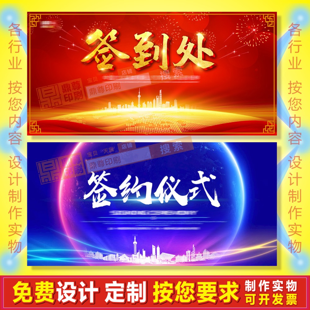 签约仪式喷绘布背景墙定做会议签到处签约颁奖舞台画展架设计制作
