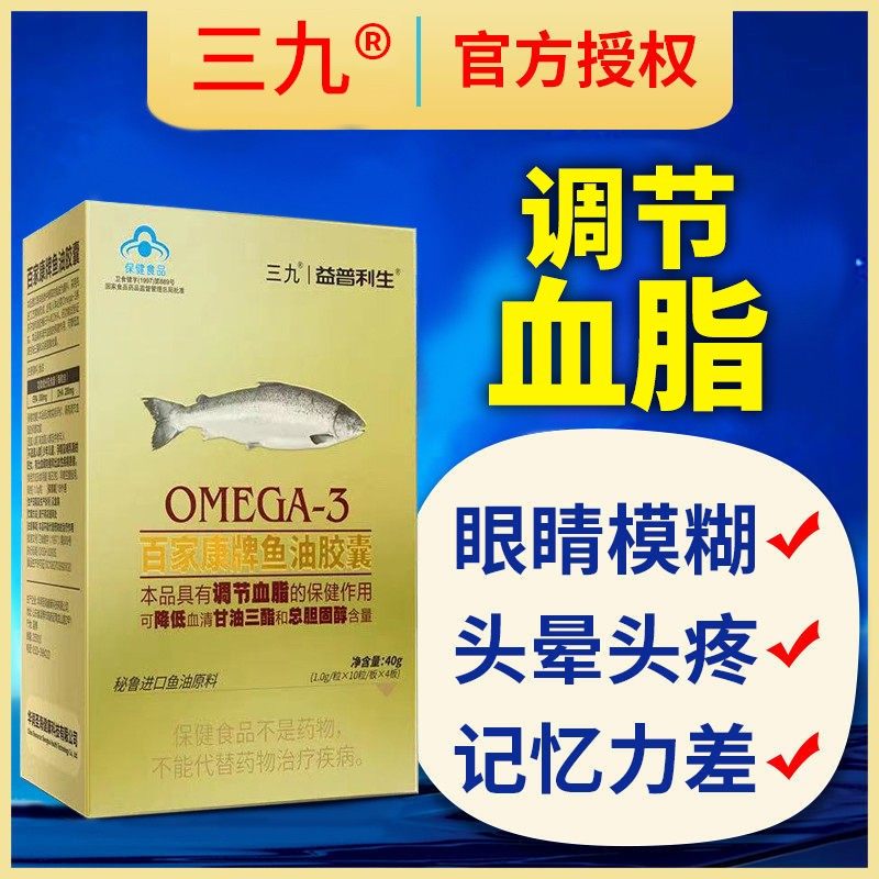 天猫三九益普利生多烯深海鱼油软胶囊