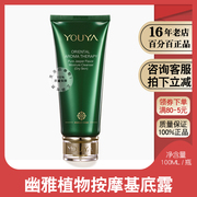Youya Gui Fulan Fragrant Plant Massage Base Dew 100ml Deep Moisturizing Brightening Skin Rejuvenation Moisturizing