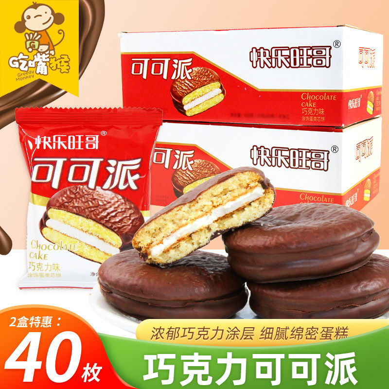 快乐旺哥其他休闲零食怎么样 点点夹心巧克力派～_什么值得买