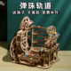 木制立体弹珠轨道拼装模型木头3d拼图高难度木质机械益智玩具礼物