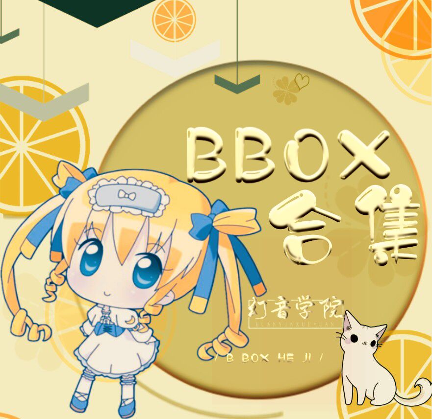 bbox beatbox 教程大全 零基礎初學入門教材 自學音視頻合集在類目 教育培訓, 生活興趣培訓, 音樂中 - 來自Buy2taobao.com提供專業的淘寶代購服務