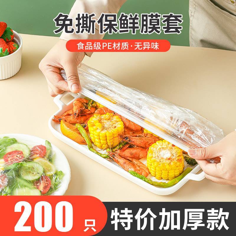 德昕一次性保鲜膜套食品级防尘厨房冰箱剩菜剩饭松紧家用保鲜膜罩