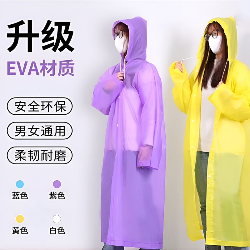 时尚便携EVA雨衣男女加厚成人小孩雨披