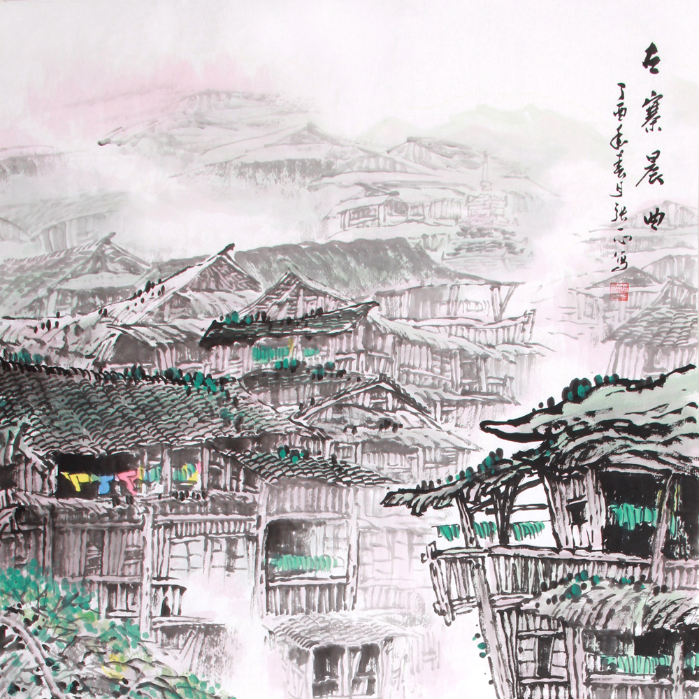 张一心《精品山水系列 古寨晨曲》中美协