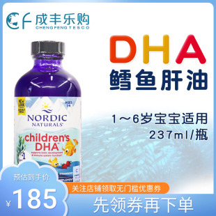 美国进口Nordic Naturals宝宝DHA婴幼儿挪威小鱼DHA鳕鱼肝油237ml