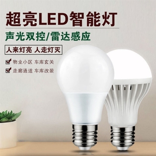 led声光控人体雷达感应灯泡红外线家用智能过楼道走廊感应led灯