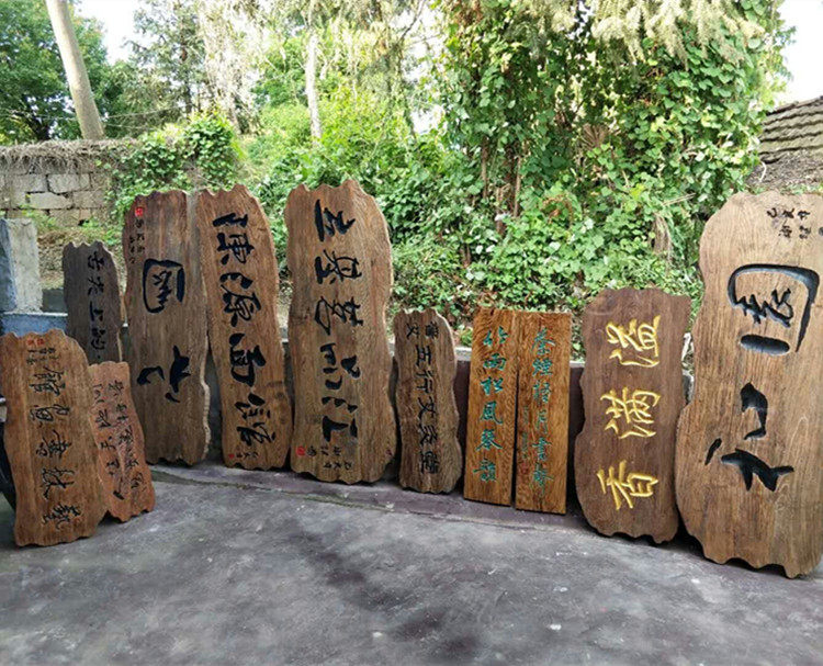 仿古实木牌匾抱柱对联木匾额异形字老榆木风化门板木头logo定做