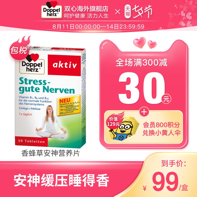 德国双心 香蜂草安神营养片30片缓压 睡眠助眠缓解神经压力在类目 保健食品/膳食营养补充食品, 膳食营养补充食品, 丽人海外膳补中 - 来自Buy2taobao.com提供专业的淘宝代购服务
